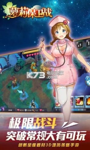 蘿莉保衛(wèi)戰(zhàn) v1.0.2 滿v版下載 截圖