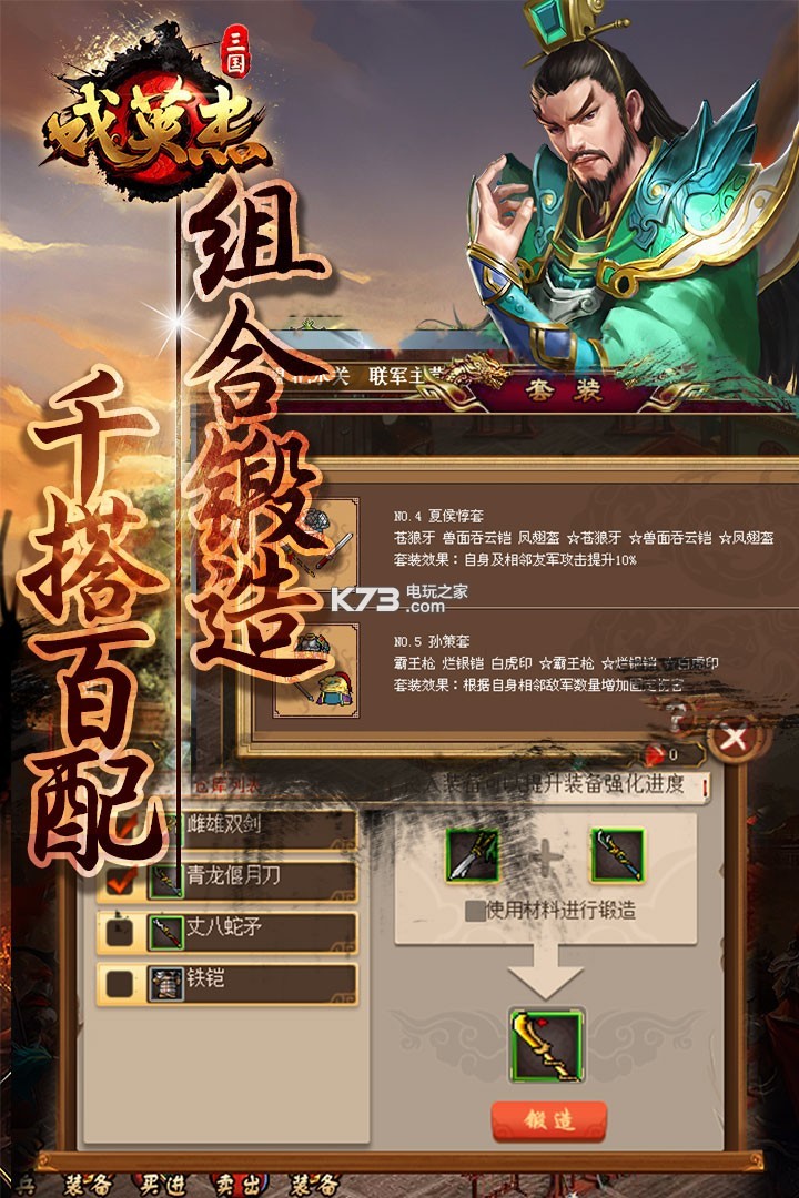 三國戲英杰傳 v6.93.2093 加強版 截圖