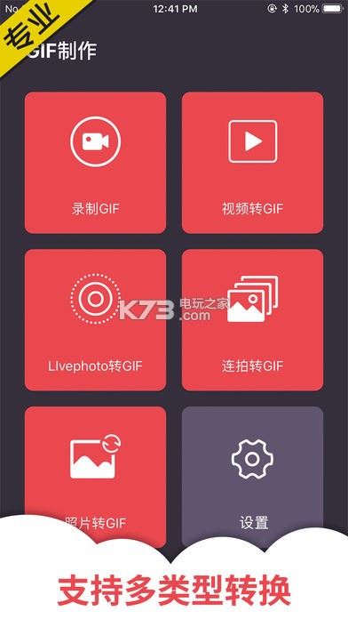 gif制作app下载v1.0 gif制作官方下载 _k73电玩