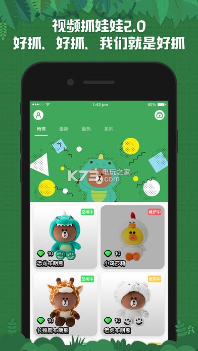 娃娃機大逃殺 v1.0 app下載 截圖