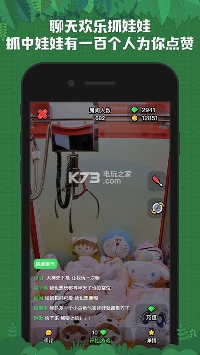 娃娃機(jī)大逃殺 v1.0 ios版下載 截圖