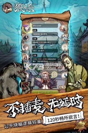 狼人殺 v2.13.53 九游版下載 截圖