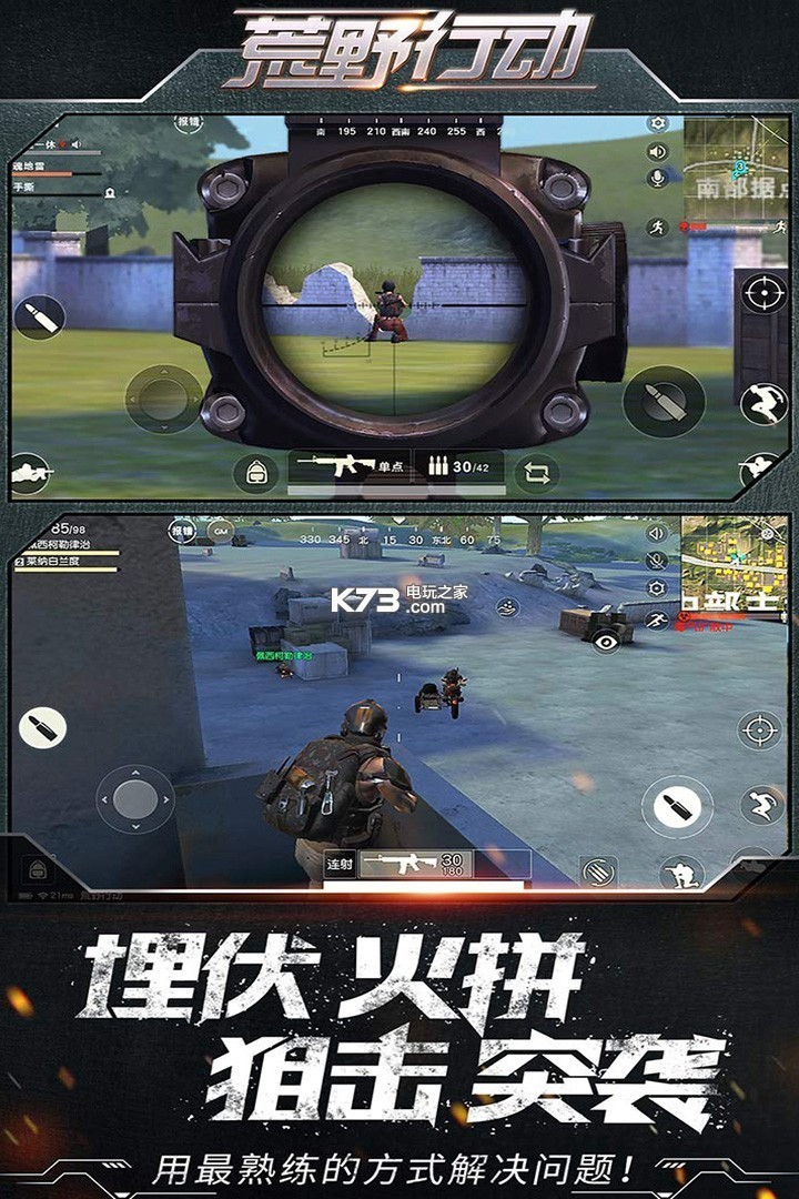 荒野行動手游 v1.328.650022 霧天模式版下載 截圖