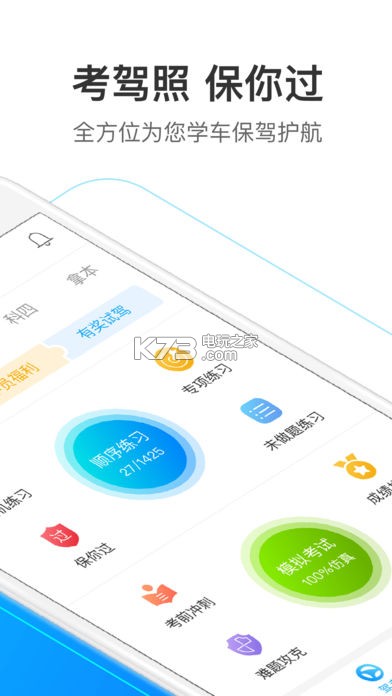 驾考宝典app下载v6.8.8 驾考宝典苹果版下载 _