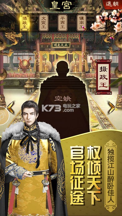 逍遥王爷 v1.0 手游 截图