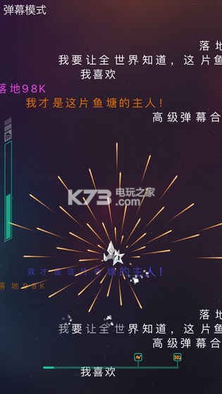 彈幕閃現(xiàn) v1.0.3 破解版下載 截圖