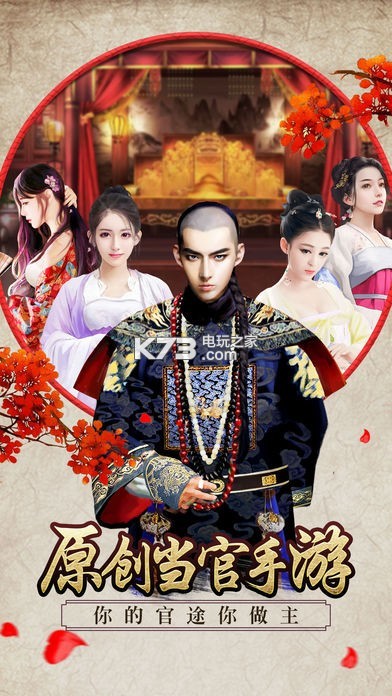 清朝皇帝养成计划手游下载v1.0 清朝皇帝养成