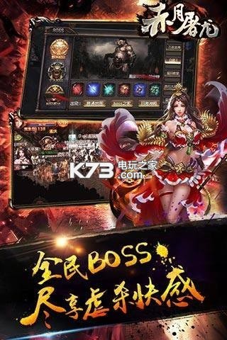 赤月屠龍 v2.0.1 送vip12版本下載 截圖