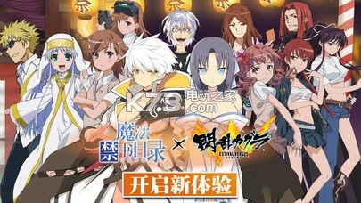 魔法禁書目錄 v6.3.0 國服下載 截圖