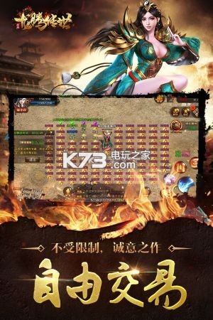 龍騰傳世 v3.71 vivo版 截圖