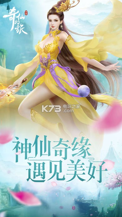 奇仙幻旅 v1.9.27 下載 截圖