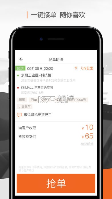 貨拉拉司機(jī)版 v6.3.72 app下載 截圖