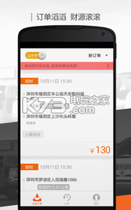 貨拉拉司機(jī)端 3.9.2版本 截圖