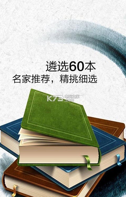 一生必读的60部名著 v5.39.1 安卓版下载 截图