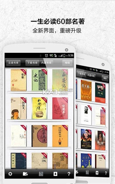 一生必读的60部名著 v5.39.1 安卓版下载 截图