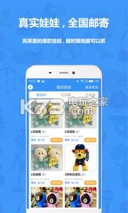 喜歡抓娃娃 v3.1.0 下載 截圖