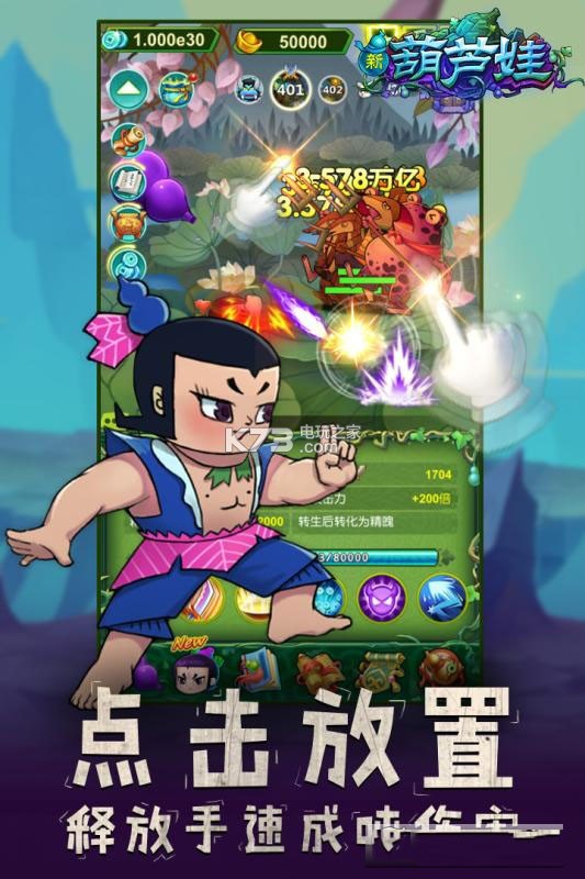 新葫芦娃破解版下载v1.0 新葫芦娃内购破解版