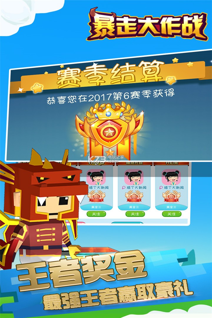 暴走大作戰(zhàn) v3.0823 免費版 截圖