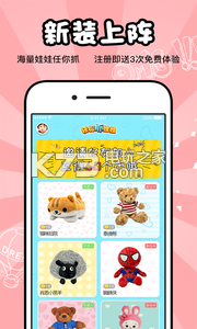 輕松抓娃娃 v2.2.0 app下載 截圖