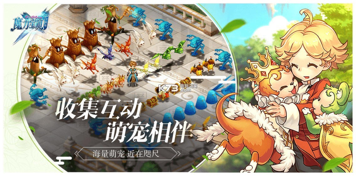 魔力寶貝手游 v2.0.4.4 單機(jī)版下載 截圖