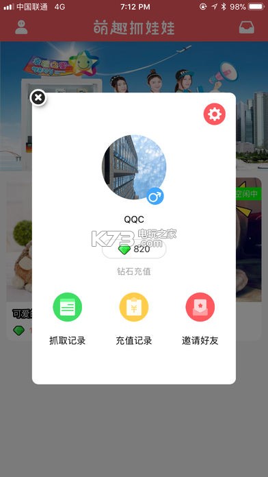 萌趣抓娃娃 v1.2.1 app下載 截圖