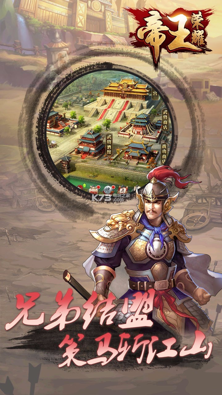 帝王榮耀 v1.0 渠道版 截圖