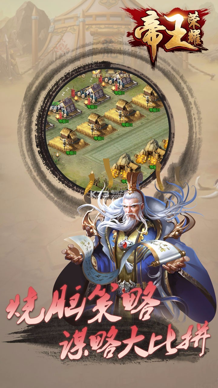 帝王榮耀 v1.0 渠道版 截圖