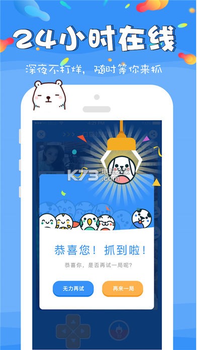 幸運娃娃機 v1.2.0 app下載 截圖