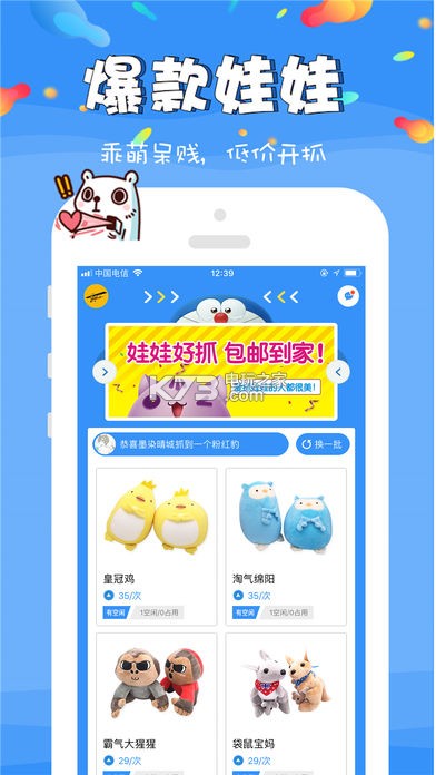 幸運娃娃機 v1.2.0 app下載 截圖