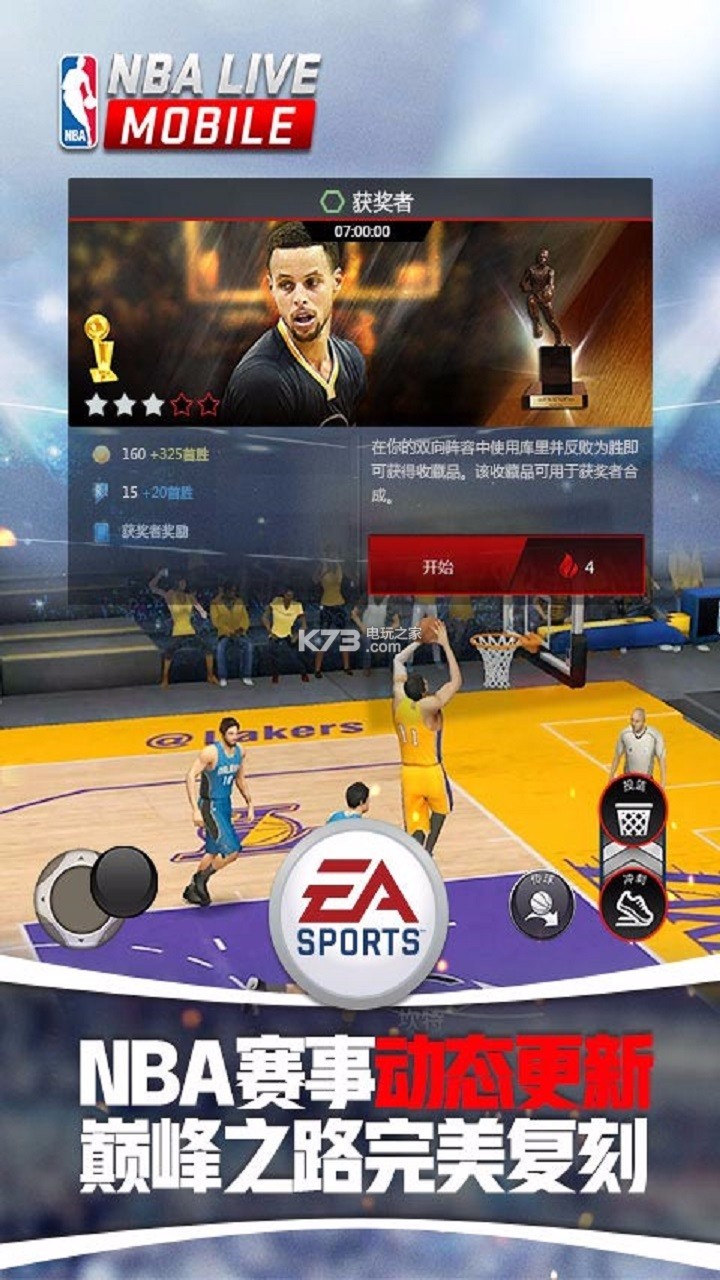 nba live v8.2.06 果盤版下載 截圖