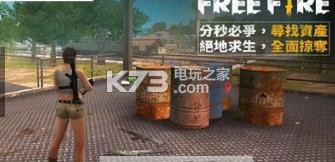 Free Fire Battlegrounds v1.105.1 中文版下載 截圖