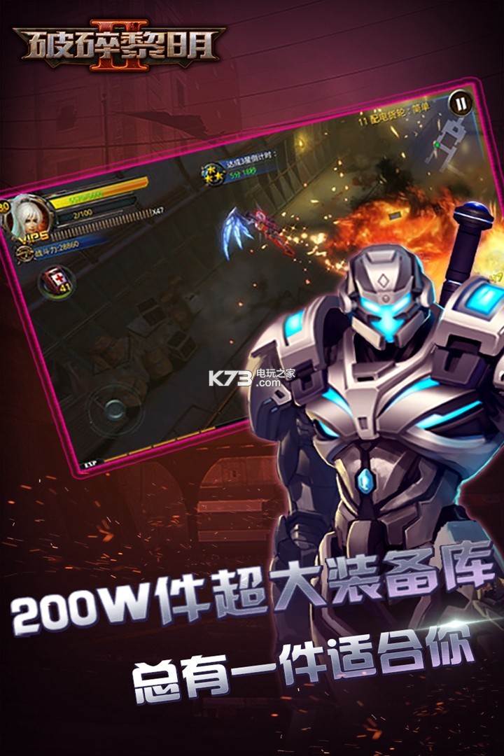 破碎黎明2 v1.0.0 破解版下載 截圖