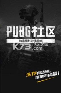 絕地求生官方PUBG社區(qū) v3.3.2.68 app下載 截圖