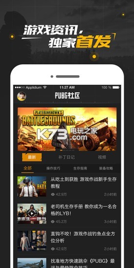 絕地求生官方PUBG社區(qū) v3.3.2.68 安卓版下載 截圖