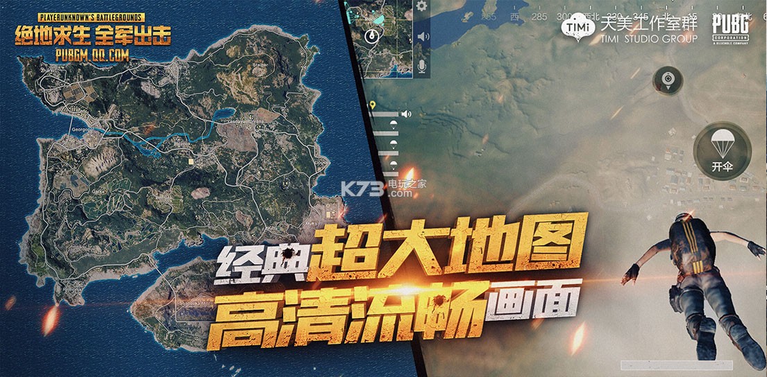 絕地求生全軍出擊 v1.28.13 ios版下載(更名:和平精英) 截圖