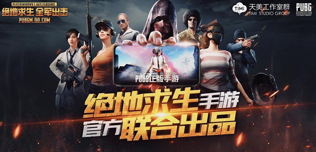 绝地求生全民出击 下载v1.0