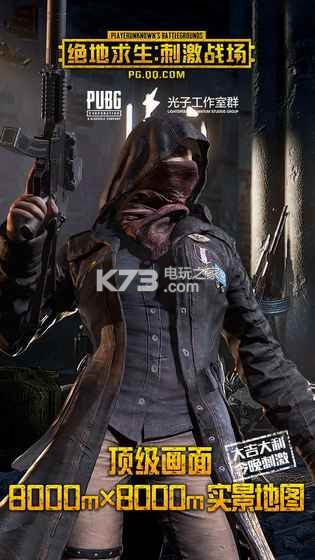 是腾讯旗下光子工作室打造的正版吃鸡手游,延续了pc版绝地求生玩法