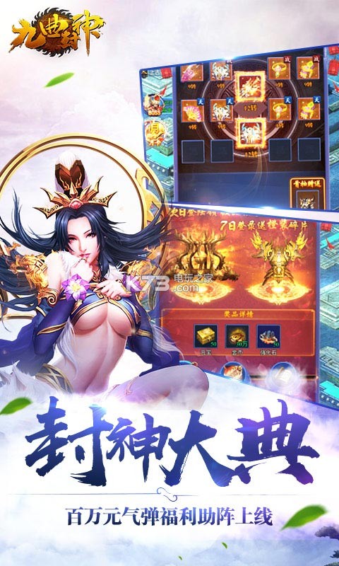 九曲封神 v1.0 破解版下載 截圖