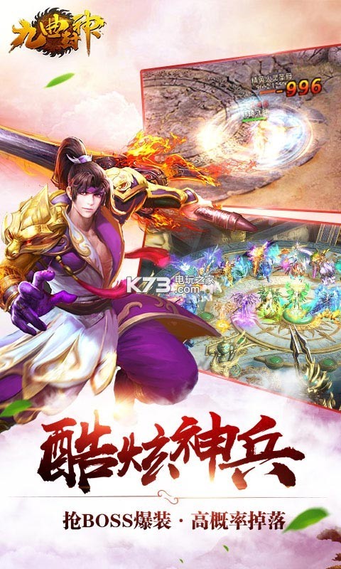 九曲封神 v1.0 至尊版下載 截圖