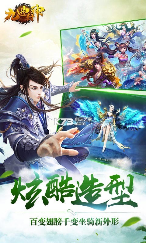 九曲封神 v1.0 至尊版下載 截圖