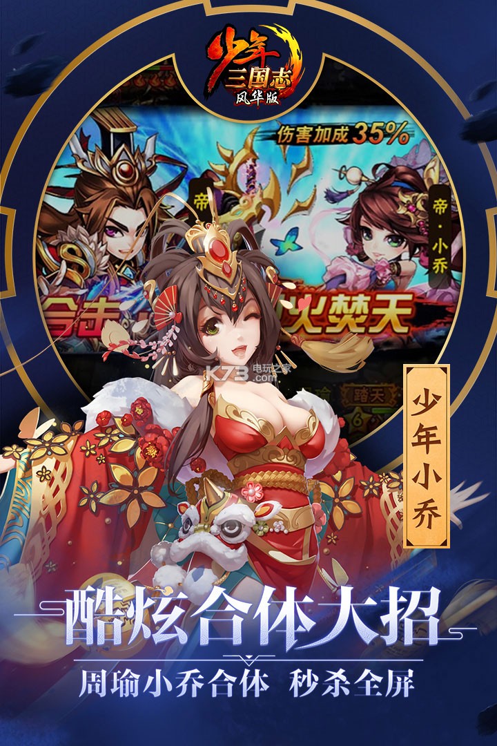 少年三国志 突围上方谷新版下载v7.4.20