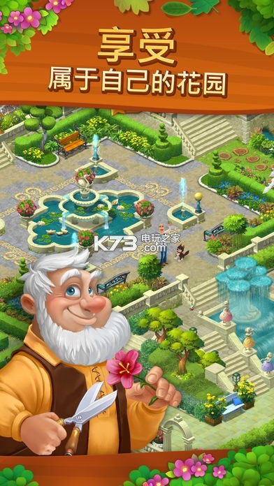 梦幻花园2.1.1 下载 截图