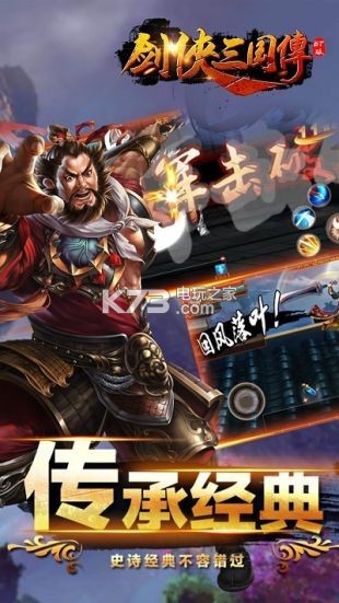 劍俠三國(guó)傳 v1.0.0 至尊版下載 截圖