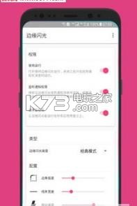 邊緣閃光 v1.46 app下載 截圖