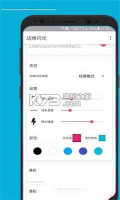 MIUI9屏幕邊緣閃光 v1.46 app下載 截圖