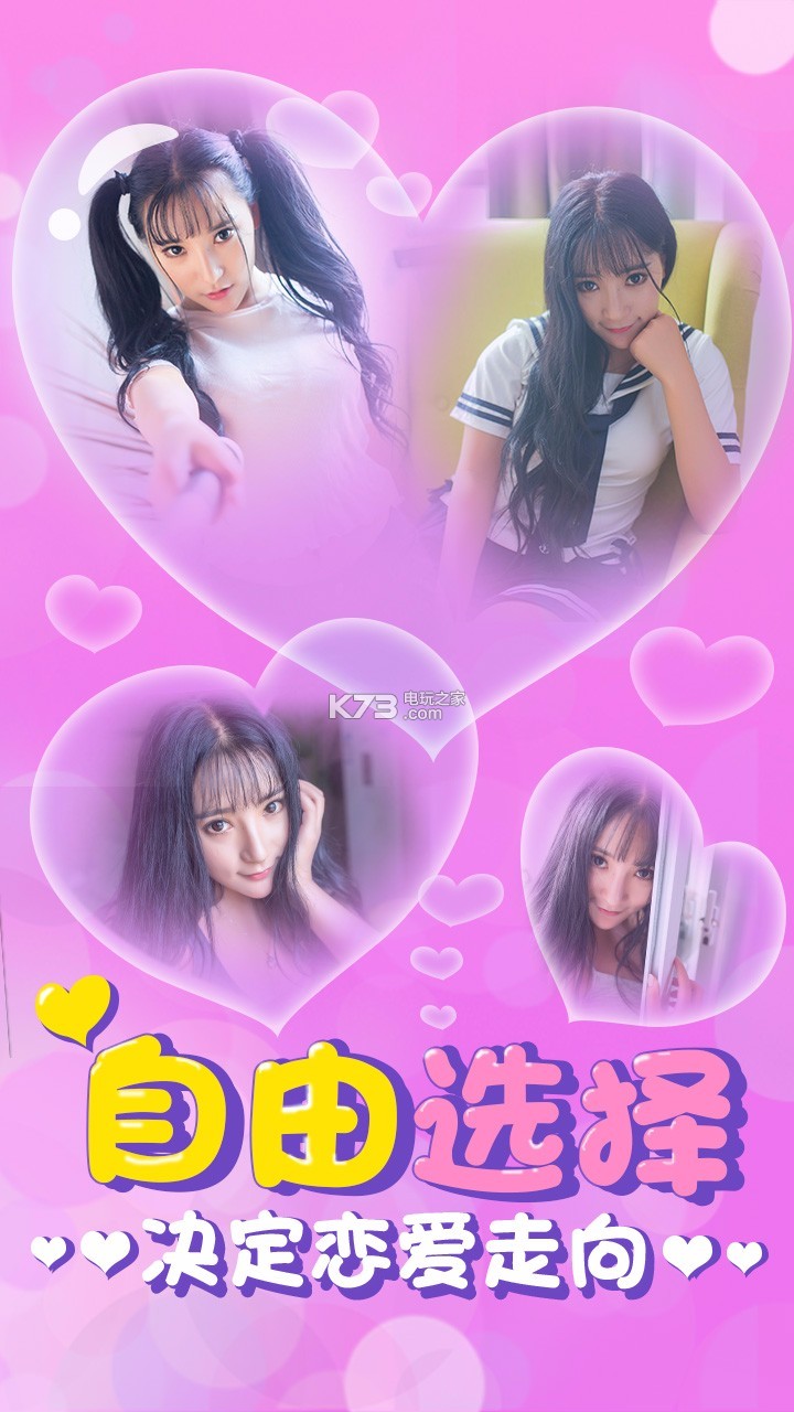 我的秘密女友 无限金币版v1.