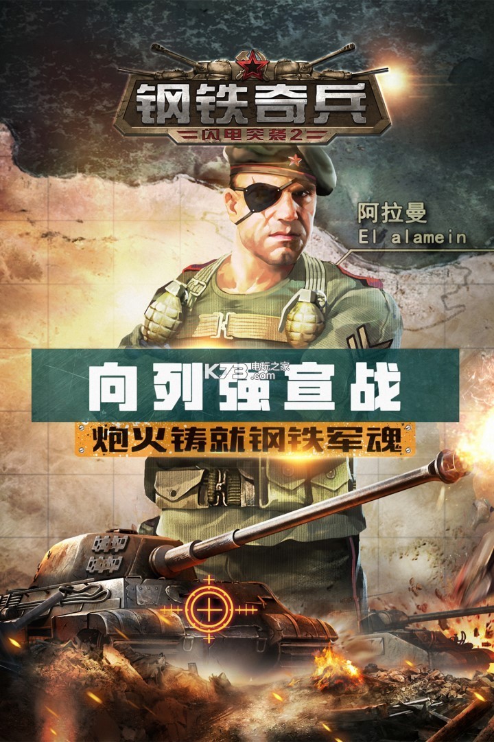 鋼鐵奇兵 v1.0.7.20180823 手游 截圖