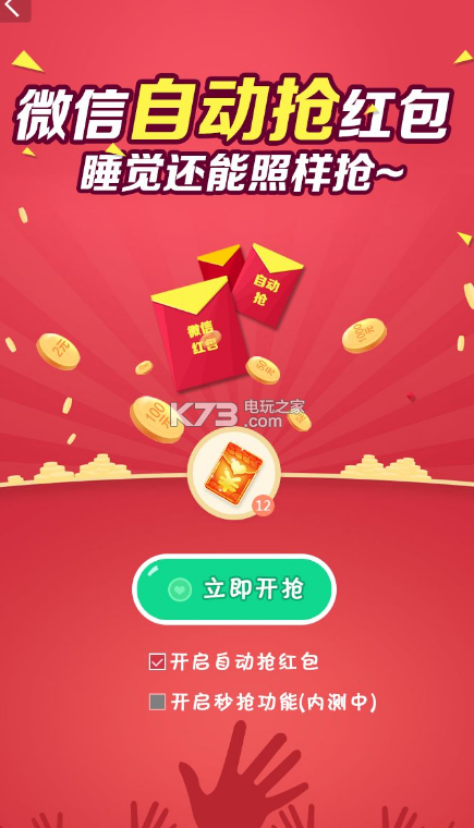 微信抢红包神器2018 下载