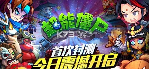 超能僵尸 v1.2.3 破解版下載 截圖