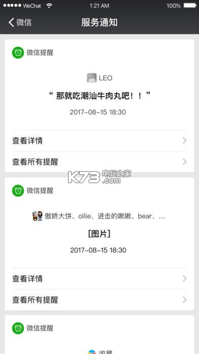 微信7.0.4 新年版下載 截圖